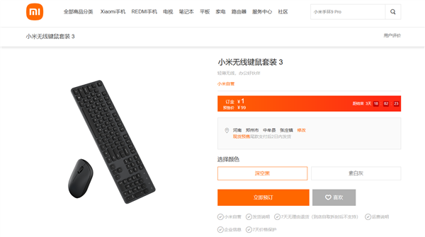 小米发布全新无线键鼠套装3,全尺寸键盘与轻盈鼠标仅售99元-图1 小米发布全新无线键鼠套装3,全尺寸键盘与轻盈鼠标仅售99元-图1