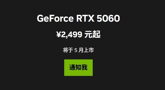 RTX 50系显卡惊爆跳票!RTX 5060推迟上市,等待购买的新时代-图1 RTX 50系显卡惊爆跳票!RTX 5060推迟上市,等待购买的新时代-图1