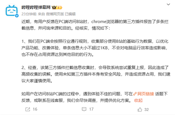 B站被指利用用户CPU做分流工具，官方回应系第三方插件误报-图1