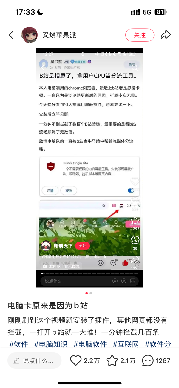 B站被指利用用户CPU做分流工具，官方回应系第三方插件误报-图2