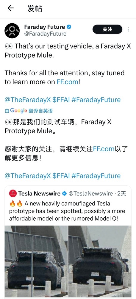 网传特斯拉Model Q路测图曝光，法拉第未来澄清，此车属于我们-图1