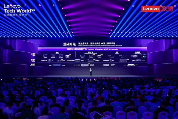 联想AI基础设施在Tech World 2025展现六大创新黑科技与两大重磅升级-图3 联想AI基础设施在Tech World 2025展现六大创新黑科技与两大重磅升级-图3