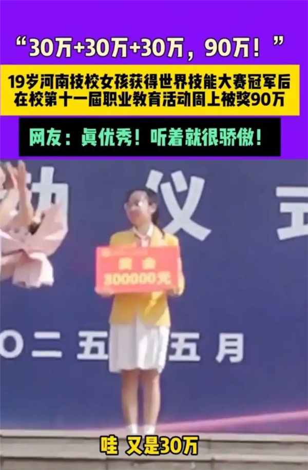 河南19岁中专女生勇夺世界技能大赛冠军,荣获90万元奖金-图1 河南19岁中专女生勇夺世界技能大赛冠军,荣获90万元奖金-图1