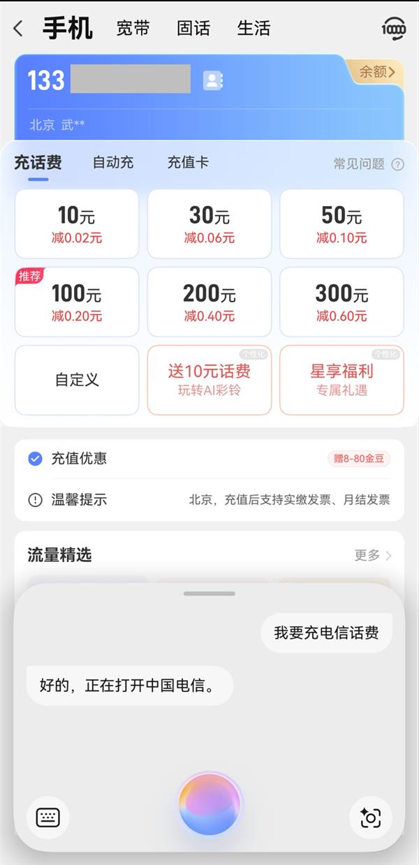 鸿蒙版中国电信适配鸿蒙电脑,语音查流量充话费,安全能力大幅跃升-图2 鸿蒙版中国电信适配鸿蒙电脑,语音查流量充话费,安全能力大幅跃升-图2