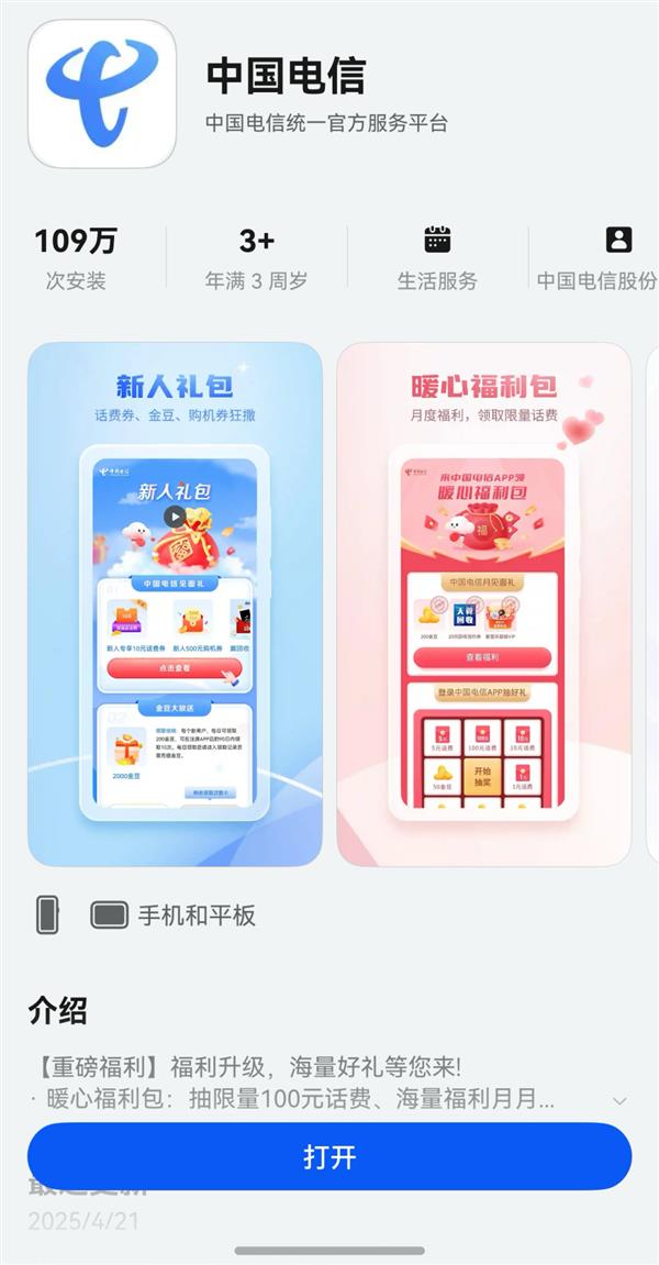 鸿蒙版中国电信适配鸿蒙电脑,语音查流量充话费,安全能力大幅跃升-图1 鸿蒙版中国电信适配鸿蒙电脑,语音查流量充话费,安全能力大幅跃升-图1