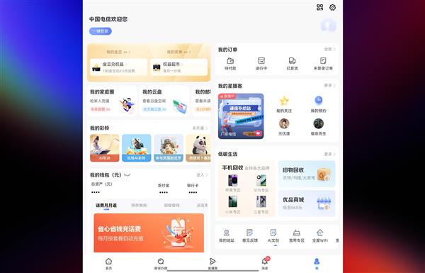 鸿蒙版中国电信适配鸿蒙电脑,语音查流量充话费,安全能力大幅跃升-图3 鸿蒙版中国电信适配鸿蒙电脑,语音查流量充话费,安全能力大幅跃升-图3