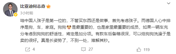 比亚迪何志奇谈德国人偏爱的汽车后备箱设计,狗的地位与汽车热销背后的原因-图1 比亚迪何志奇谈德国人偏爱的汽车后备箱设计,狗的地位与汽车热销背后的原因-图1