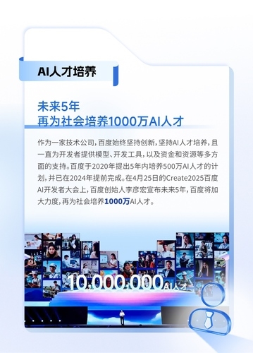 百度李彦宏,AI人才培养成果显著,五年内计划再培养百万人才-图1 百度李彦宏,AI人才培养成果显著,五年内计划再培养百万人才-图1