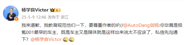吉利杨学良就极氪高管盗图事件道歉,加强规范教育,保护原创权益-图2 吉利杨学良就极氪高管盗图事件道歉,加强规范教育,保护原创权益-图2