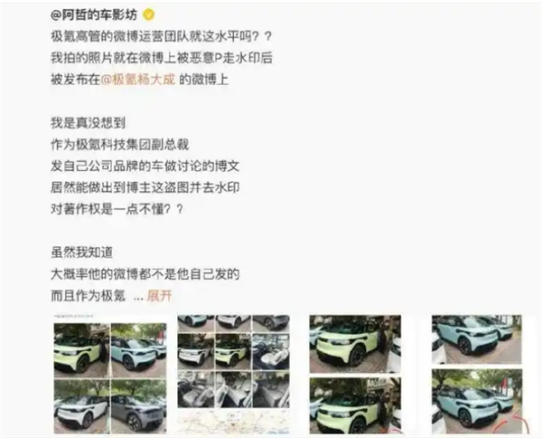吉利杨学良就极氪高管盗图事件道歉,加强规范教育,保护原创权益-图1 吉利杨学良就极氪高管盗图事件道歉,加强规范教育,保护原创权益-图1