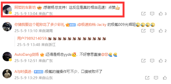 吉利杨学良就极氪高管盗图事件道歉,加强规范教育,保护原创权益-图4 吉利杨学良就极氪高管盗图事件道歉,加强规范教育,保护原创权益-图4