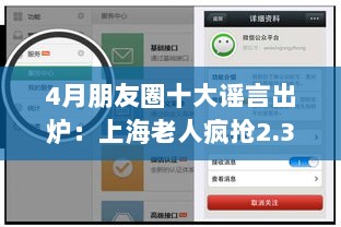 上海老人疯抢保姆机器人谣言揭秘,四月朋友圈十大谣言出炉-图1 上海老人疯抢保姆机器人谣言揭秘,四月朋友圈十大谣言出炉-图1