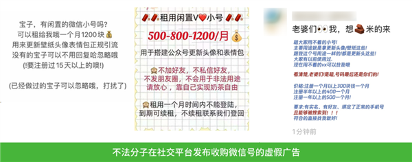 微信账号出租收益揭秘,月入千元背后的陷阱解析-图1 微信账号出租收益揭秘,月入千元背后的陷阱解析-图1