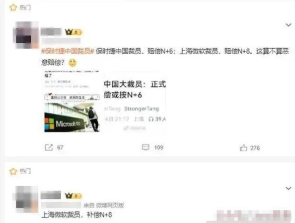 上海微软裁员补偿方案揭秘,N+8福利引发网友热议——失业也幸福?-图1 上海微软裁员补偿方案揭秘,N+8福利引发网友热议——失业也幸福?-图1