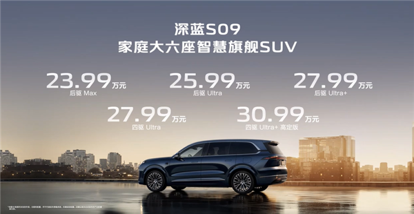 华为ADS辅助驾驶六座SUV深蓝S09上市定档，价格亲民！-图1