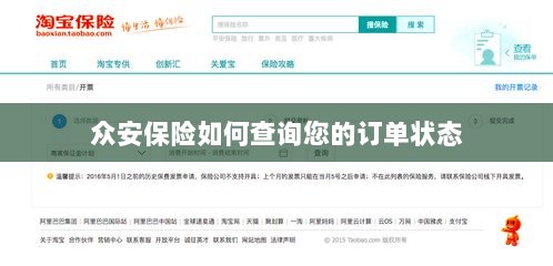 众安保险订单状态查询指南-图1