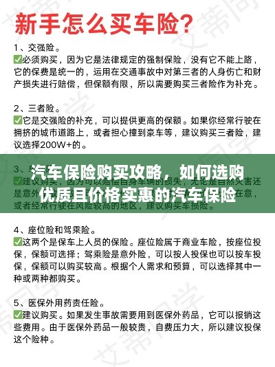 汽车保险购买指南，如何挑选优质实惠的汽车保险？-图1