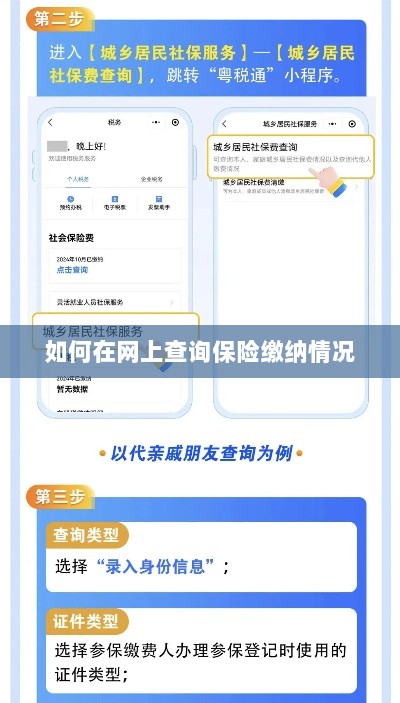 网上查询保险缴纳情况攻略-图1