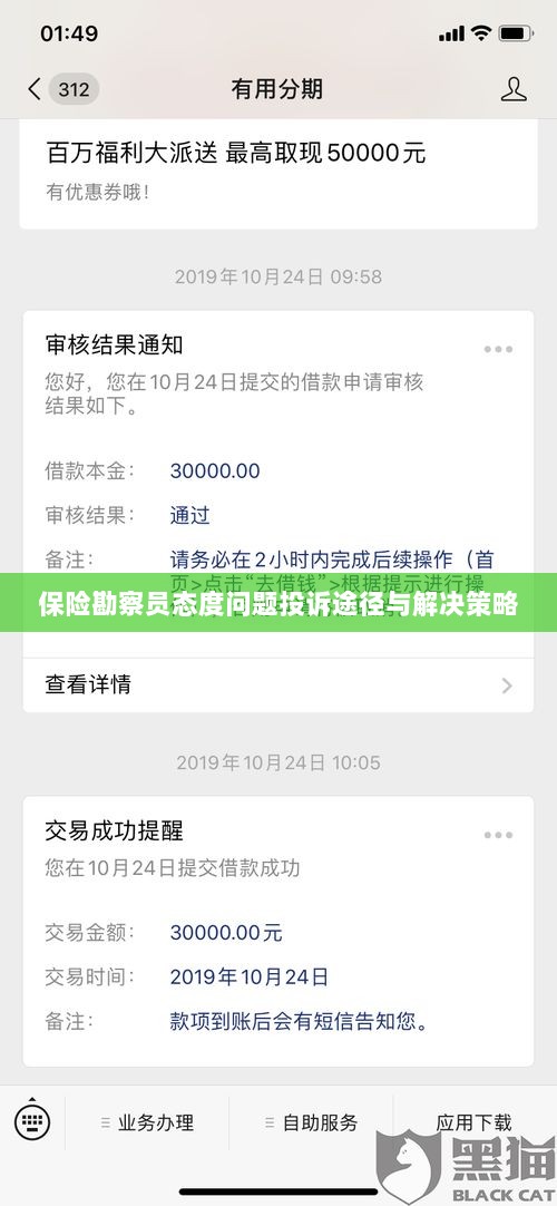 保险勘察员态度问题投诉途径及解决策略探讨-图1