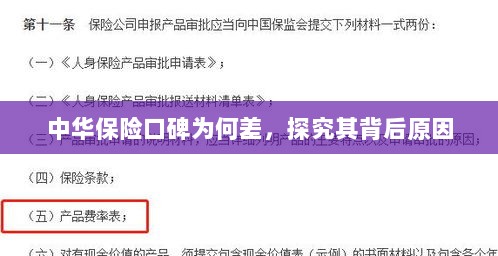 中华保险口碑差背后的原因探究-图1