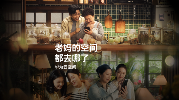 母亲节特别献礼，华为云空间留住妈妈的美好瞬间-图1
