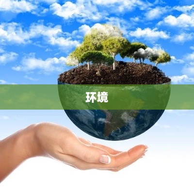 A股绿色周报,九家公司环境风险曝光,中国交建控股公司无证占用林地遭罚-图1 A股绿色周报,九家公司环境风险曝光,中国交建控股公司无证占用林地遭罚-图1