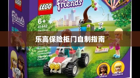 乐高保险柜门制作教程-图1