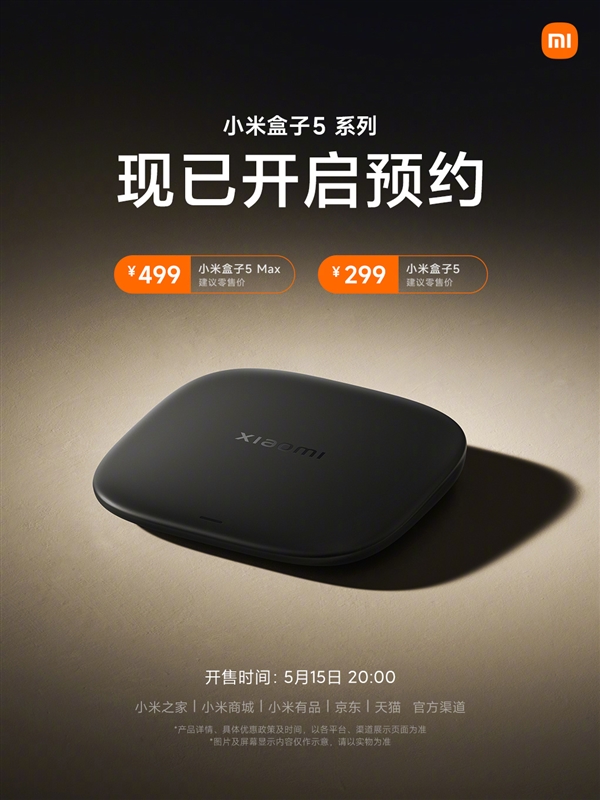 小米盒子5系列全新发布,7年换代,价格仅299元起-图1 小米盒子5系列全新发布,7年换代,价格仅299元起-图1