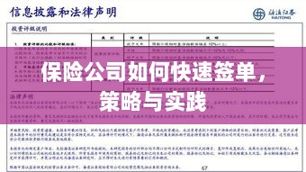 保险公司快速签单策略与实践指南-图1 保险公司快速签单策略与实践指南-图1