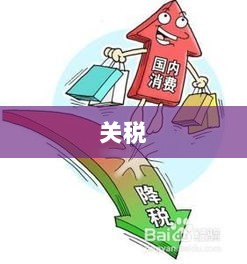 特朗普表态后市场反应积极,关税下调预期带动特斯拉及纳斯达克中国金龙指数上扬-图1 特朗普表态后市场反应积极,关税下调预期带动特斯拉及纳斯达克中国金龙指数上扬-图1