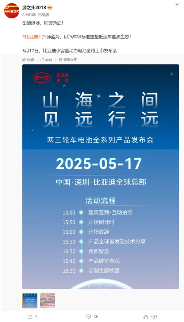 比亚迪进军两三轮电动车市场，小容量动力电池新品发布会定于5月17日盛大启动-图1