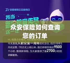 众安保险订单查询指南-图1