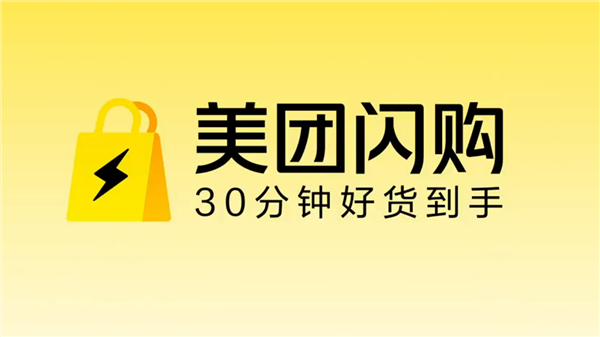 美团推出安心闪购,行业首个全流程购物保障体系,涵盖华为、小米等品牌-图1 美团推出安心闪购,行业首个全流程购物保障体系,涵盖华为、小米等品牌-图1