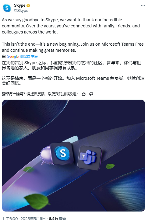 Skype正式下线引发怀旧潮,探究其6.6亿用户的情感纽带-图1 Skype正式下线引发怀旧潮,探究其6.6亿用户的情感纽带-图1