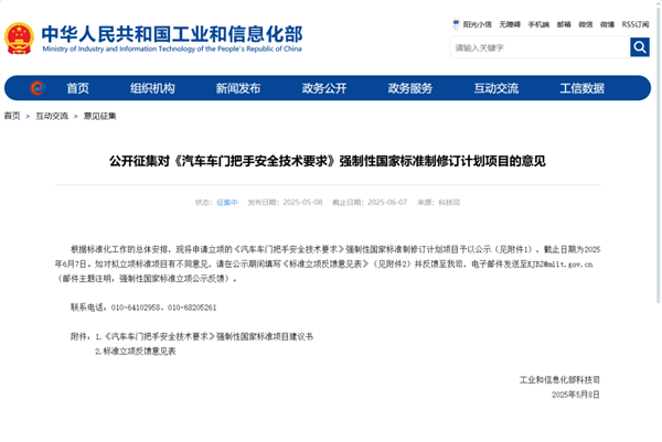 国家将规范反人类隐藏式门把手的使用规定-图1 国家将规范反人类隐藏式门把手的使用规定-图1