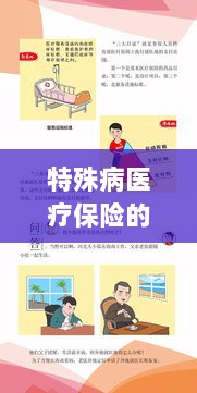 特殊病医疗保险使用指南详解-图1