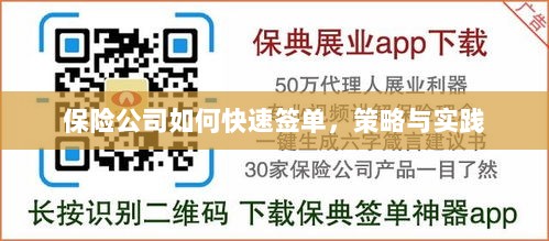 保险公司快速签单策略与实践指南-图1