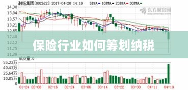 保险行业的纳税筹划策略与方案解析-图1