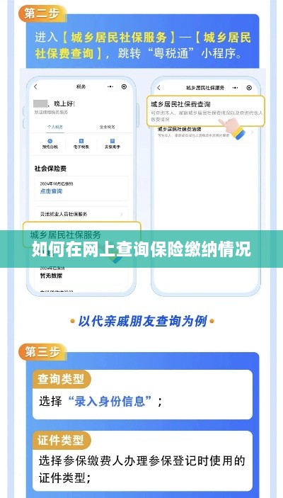 网上查询保险缴纳情况攻略-图1