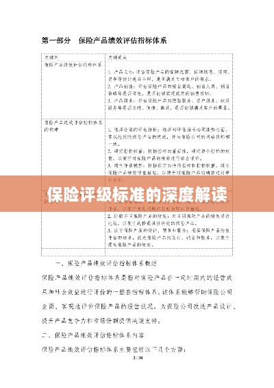 保险评级标准的全面解读-图1