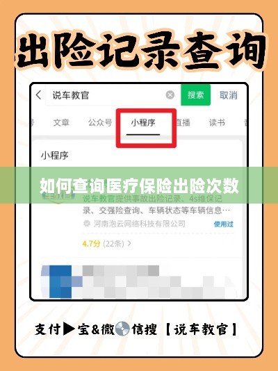 医疗保险出险次数查询攻略-图1 医疗保险出险次数查询攻略-图1