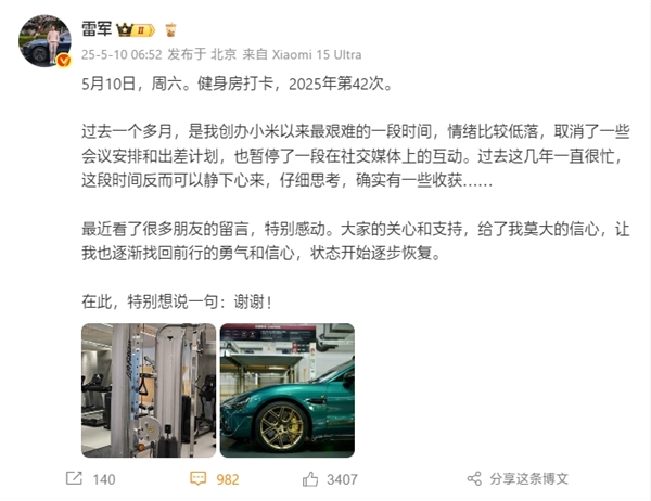 雷军重启健身打卡,小米创办以来最艰难时刻的挑战与突破-图1 雷军重启健身打卡,小米创办以来最艰难时刻的挑战与突破-图1