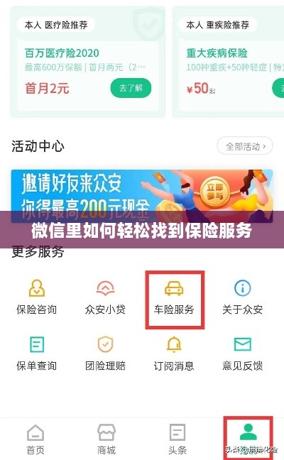 微信内轻松获取保险服务指南-图1 微信内轻松获取保险服务指南-图1