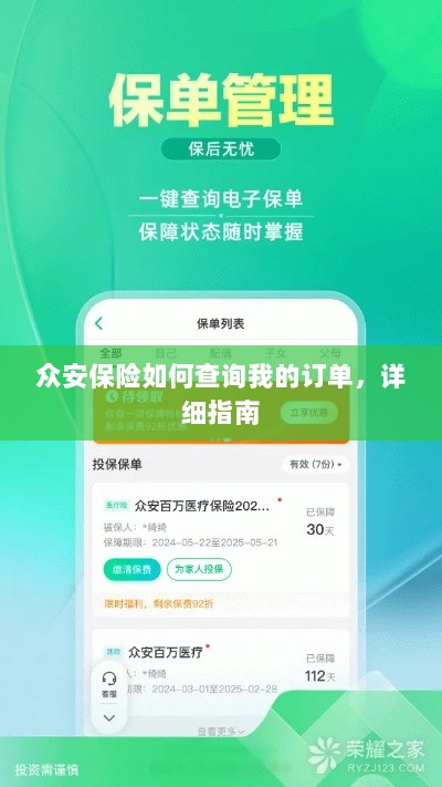 众安保险订单查询详细指南-图1