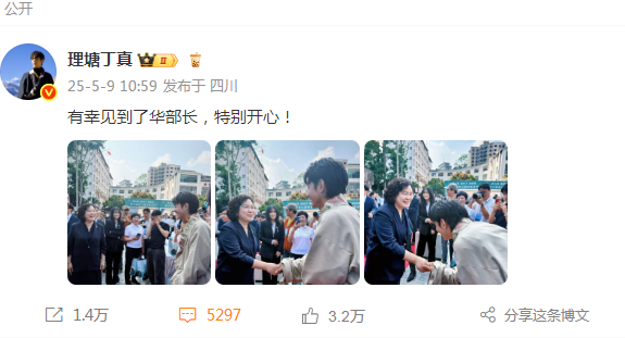 网红丁真与华部长梦幻联动,荣幸见面,心情特开心-图1 网红丁真与华部长梦幻联动,荣幸见面,心情特开心-图1