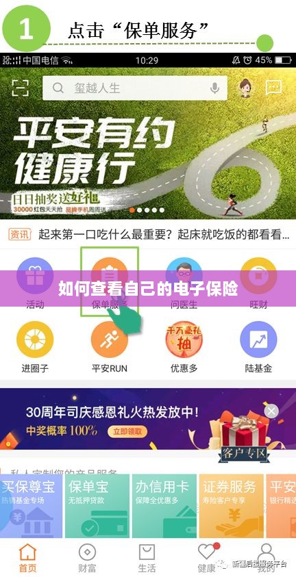 如何查看个人电子保险保单详情-图1 如何查看个人电子保险保单详情-图1