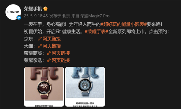 荣耀全新系列手表来袭,能量小圆表——年轻人的时尚必备之选-图1 荣耀全新系列手表来袭,能量小圆表——年轻人的时尚必备之选-图1