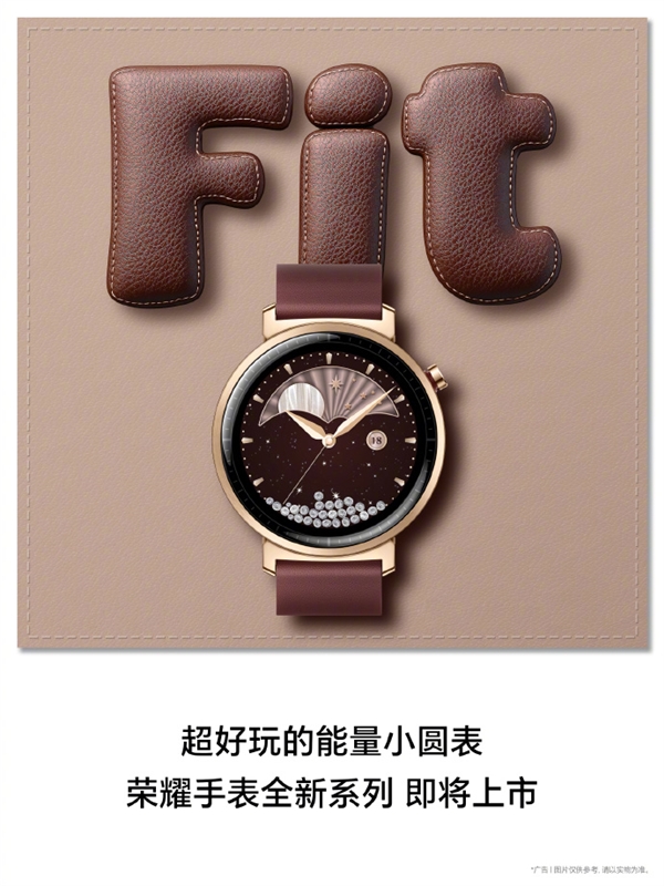 荣耀全新系列手表来袭,能量小圆表——年轻人的时尚必备之选-图2 荣耀全新系列手表来袭,能量小圆表——年轻人的时尚必备之选-图2