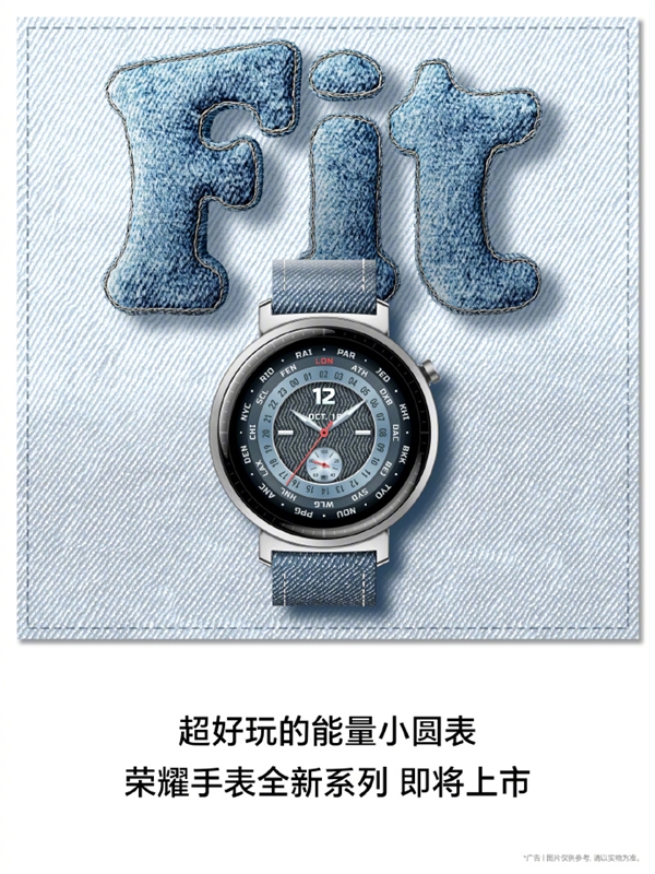 荣耀全新系列手表来袭,能量小圆表——年轻人的时尚必备之选-图3 荣耀全新系列手表来袭,能量小圆表——年轻人的时尚必备之选-图3