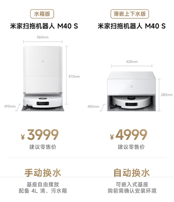 小米发布米家扫拖机器人M40S,国补价起2549.15元,高度仅28cm,全新基站嵌入技术亮相!-图2 小米发布米家扫拖机器人M40S,国补价起2549.15元,高度仅28cm,全新基站嵌入技术亮相!-图2